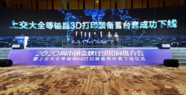 1603943535530093.jpg 攻克“卡脖子”难题,500公斤全等轴晶液态金属3D打印智能设备下线.jpg