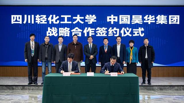 四川轻化工大学与中国昊华化工集团签署战略合作协议.jpeg