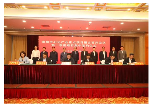 1614584089692103.png 漳州签下近385亿石化产业项目.png