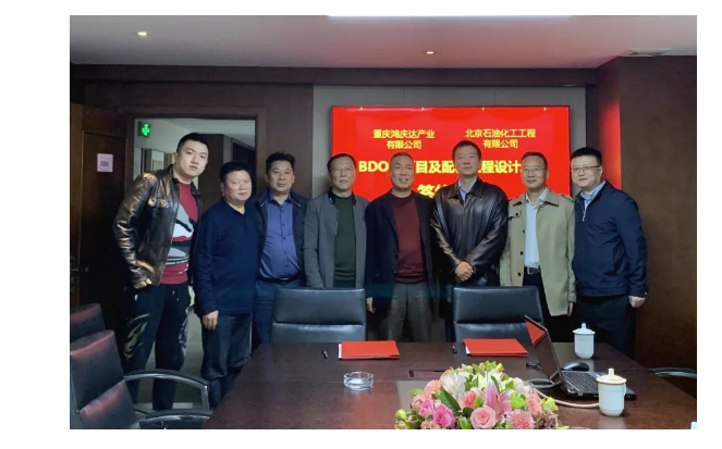 1616469085165624.png 重庆鸿庆达BDO醋酸一体化项目设计合同签字.png