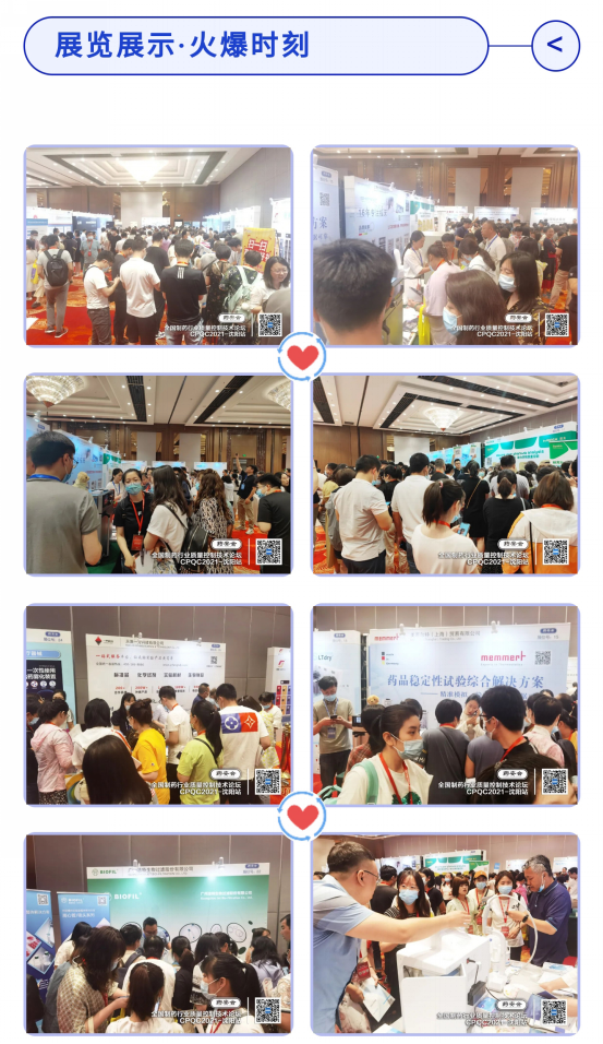 1625475177773943.png 全国制药行业质量控制技术论坛2.png