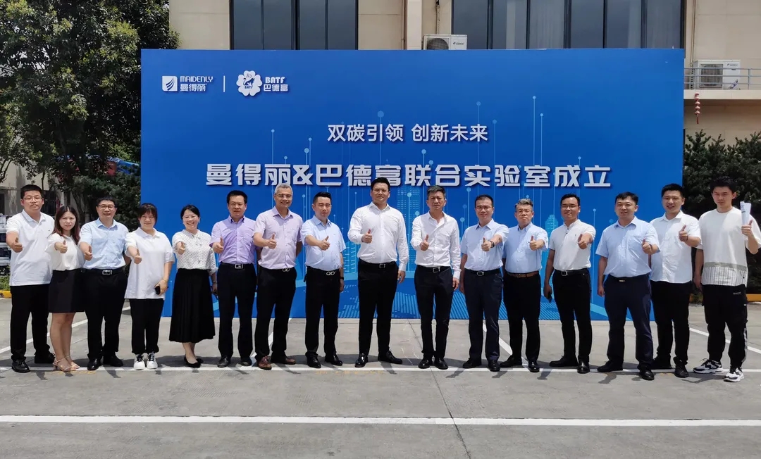 曼得丽&巴德富联合实验室成立 曼得丽&巴德富联合实验室成立