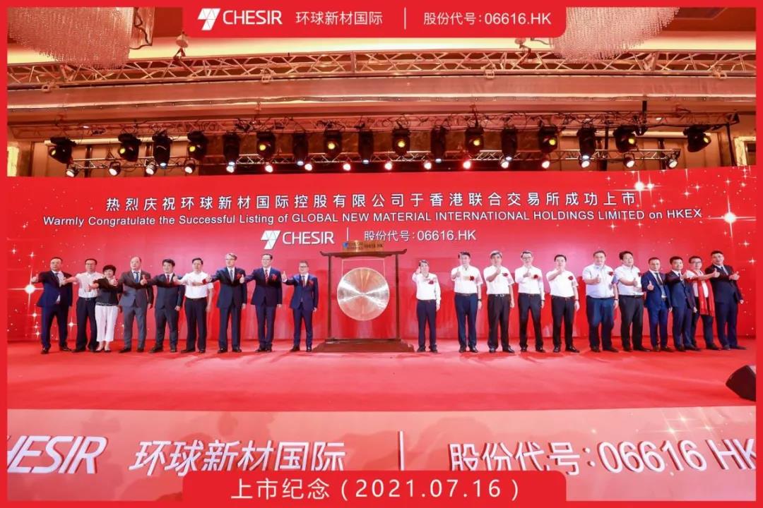 环球新材国际控股有限公司 环球新材国际控股有限公司