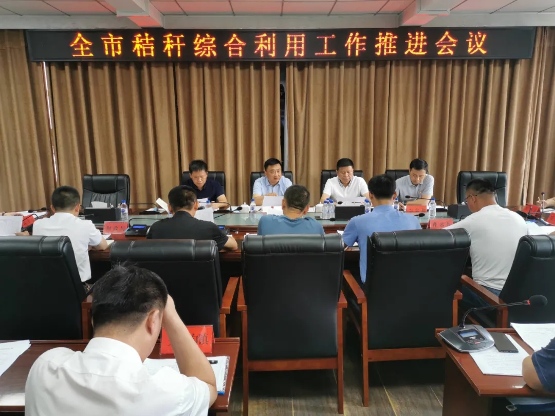 桦甸市召开秸秆综合利用工作推进会议 桦甸市召开秸秆综合利用工作推进会议