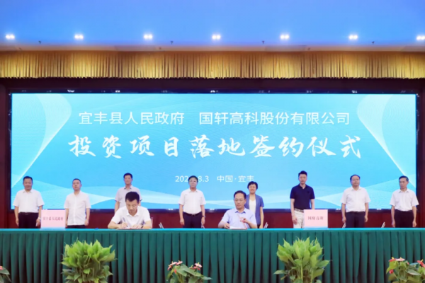 国轩高科股份有限公司与宜丰县人民政府签约 国轩高科股份有限公司与宜丰县人民政府签约