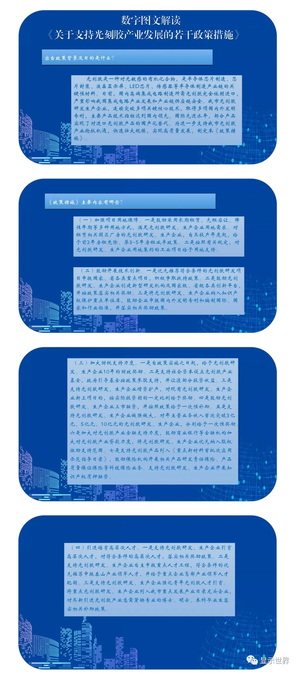 潍坊出台政策支持光刻胶产业发展,给予研发、生产企业10年奖励 潍坊出台政策支持光刻胶产业发展,给予研发、生产企业10年奖励