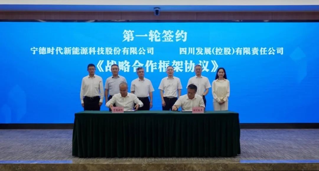 宁德时代与四川发展战略合作协议 宁德时代与四川发展战略合作协议