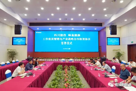 蜂巢能源与四川省能源投资集团在成都签署了关于锂电产业战略合作框架协议 蜂巢能源与四川省能源投资集团在成都签署了关于锂电产业战略合作框架协议