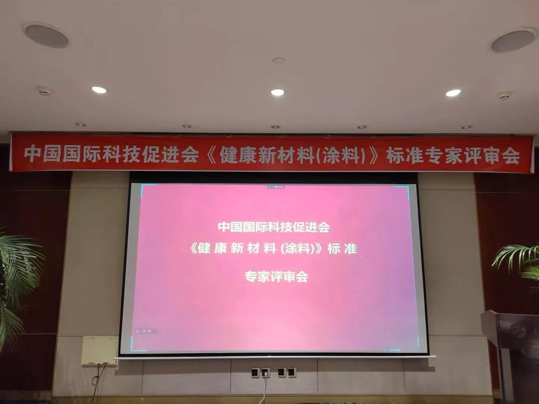 合胜股份牵头起草的《健康新材料（涂料）》团体标准专家评审会在京召开
