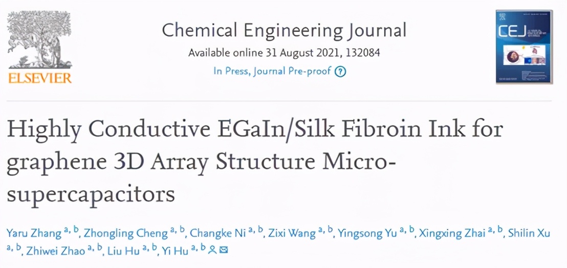浙江理工大学:高导电丝素蛋白墨水用于微型超级电容器 浙江理工大学:高导电丝素蛋白墨水用于微型超级电容器