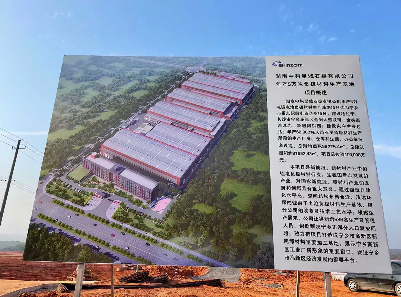 中科星城年产5万吨负极材料生产基地项目开工 中科星城年产5万吨负极材料生产基地项目开工