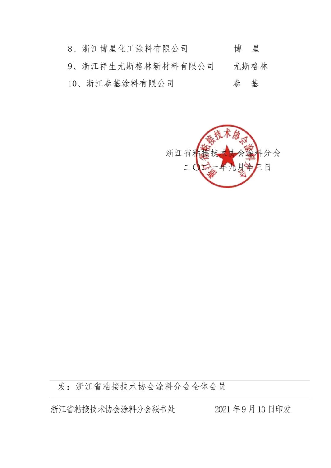 浙江省十强建筑涂料品牌评选结果公布 浙江省十强建筑涂料品牌评选结果公布
