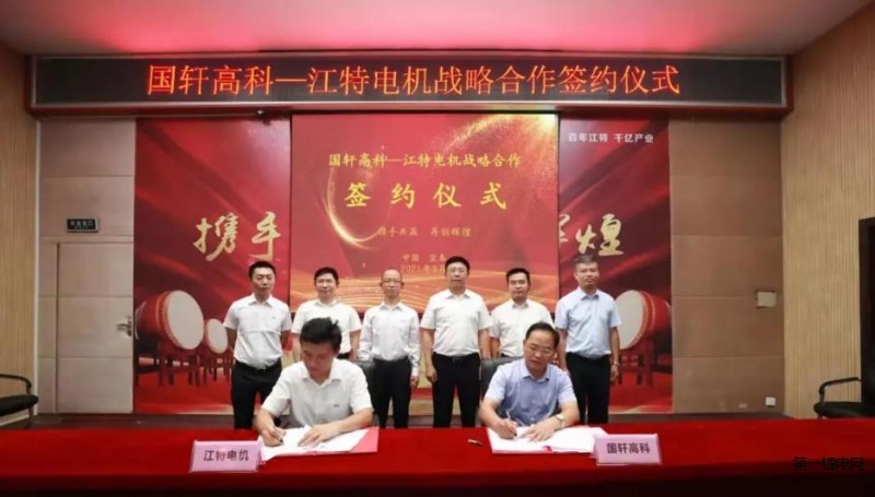 江特电机与国轩高科签订战略合作协议 江特电机与国轩高科签订战略合作协议