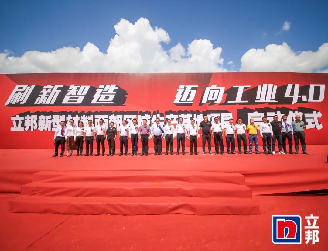 立邦又一工厂奠基