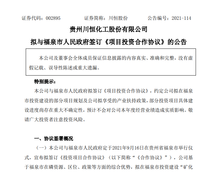 川恒股份拟100亿投建“矿化一体”新能源材料循环产业项目 川恒股份拟100亿投建“矿化一体”新能源材料循环产业项目