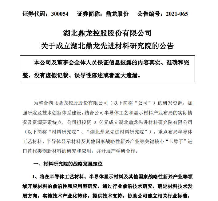 鼎龙股份拟投资2亿元成立材料研究院 鼎龙股份拟投资2亿元成立材料研究院