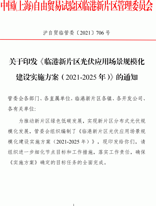 1632323839277651.gif 临港新片区“十四五”将实现新增装200MW分布式光伏1.gif