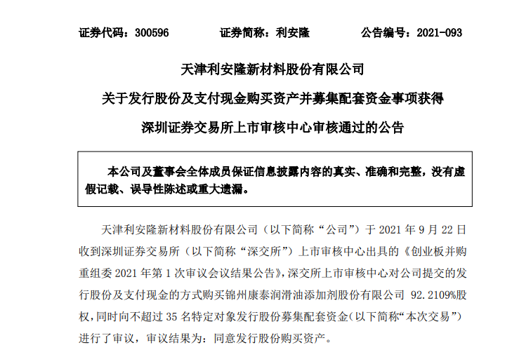 利安隆收购康泰股份 利安隆收购康泰股份