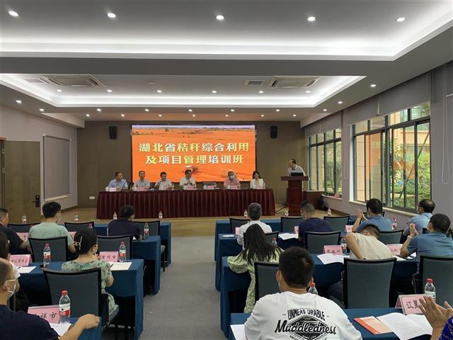 湖北省秸秆综合利用及项目管理培训班 湖北省秸秆综合利用及项目管理培训班