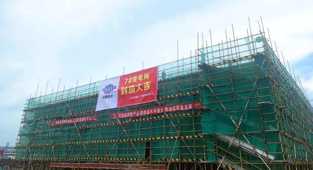 广西华谊75万吨丙烯及下游深加工一体化项目重要装置封顶 广西华谊75万吨丙烯及下游深加工一体化项目重要装置封顶