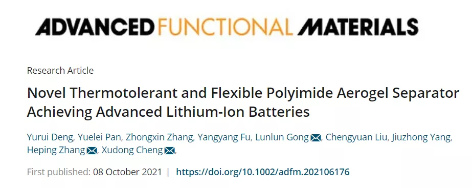 中科大首次实现聚酰亚胺气凝胶隔膜在锂离子电池中应用 中科大首次实现聚酰亚胺气凝胶隔膜在锂离子电池中应用