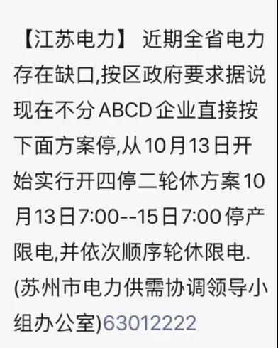 江苏再次开启停产限电方案 江苏再次开启停产限电方案
