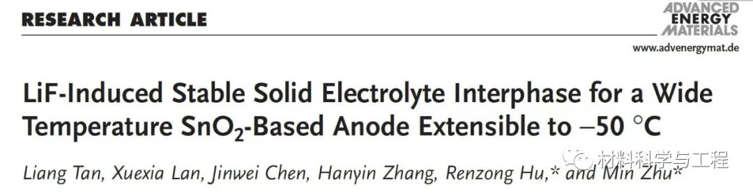 华南理工《AEM》：-50°C都能运行的全天候锂离子电池