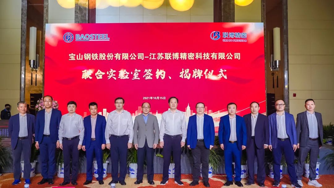 宝钢股份与联博精密无取向硅钢应用联合实验室签约揭牌 宝钢股份与联博精密无取向硅钢应用联合实验室签约揭牌