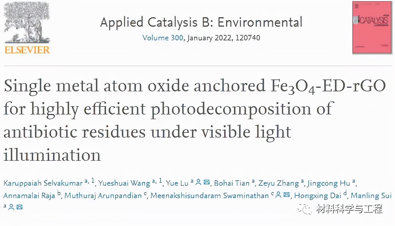 北工大首次开发出一种高效单原子催化剂降解有机药物 北工大首次开发出一种高效单原子催化剂降解有机药物