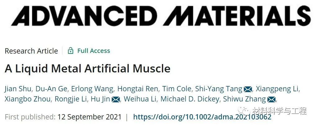 利用液态金属实现人造肌肉 利用液态金属实现人造肌肉