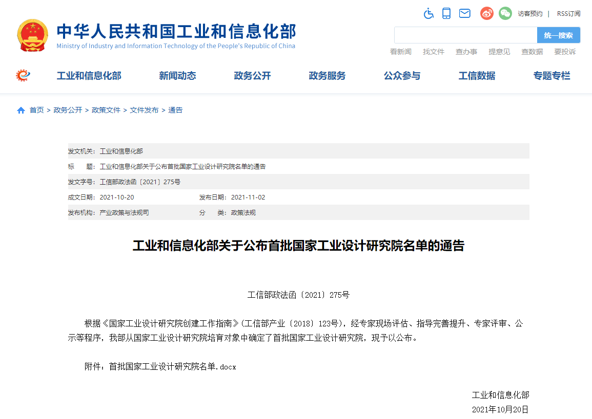 首批国家工业设计研究院名单 首批国家工业设计研究院名单