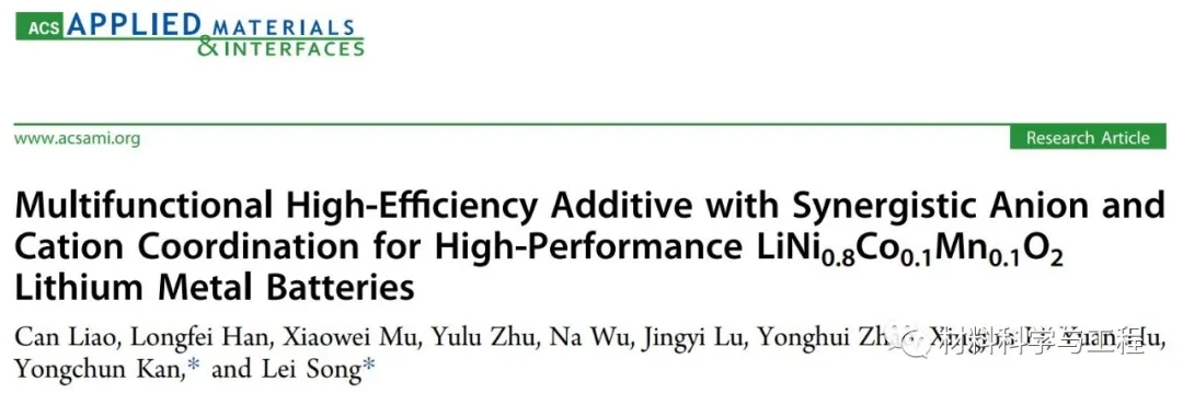 一种多功能添加剂实现无锂枝晶NCM电池体系 一种多功能添加剂实现无锂枝晶NCM电池体系