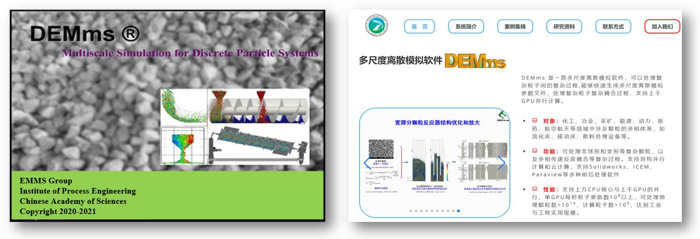图1 DEMms软件界面与在线试用网站 图1 DEMms软件界面与在线试用网站