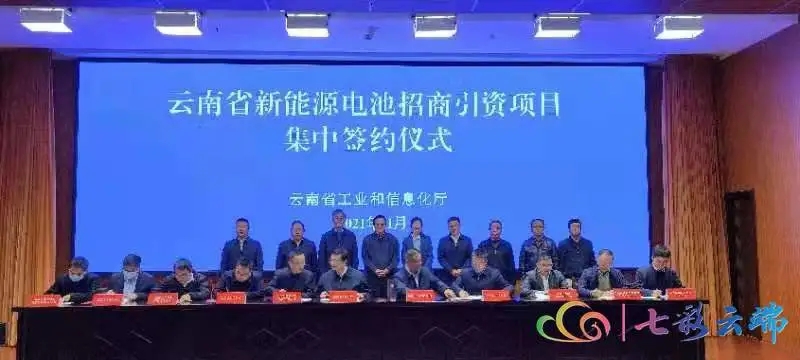 一批新能源电池项目落户云南 一批新能源电池项目落户云南