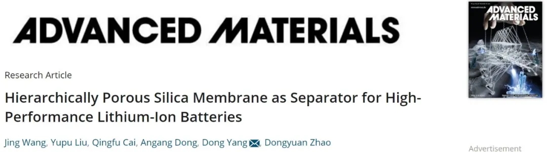 多孔二氧化硅膜作为高性能电池隔膜 多孔二氧化硅膜作为高性能电池隔膜