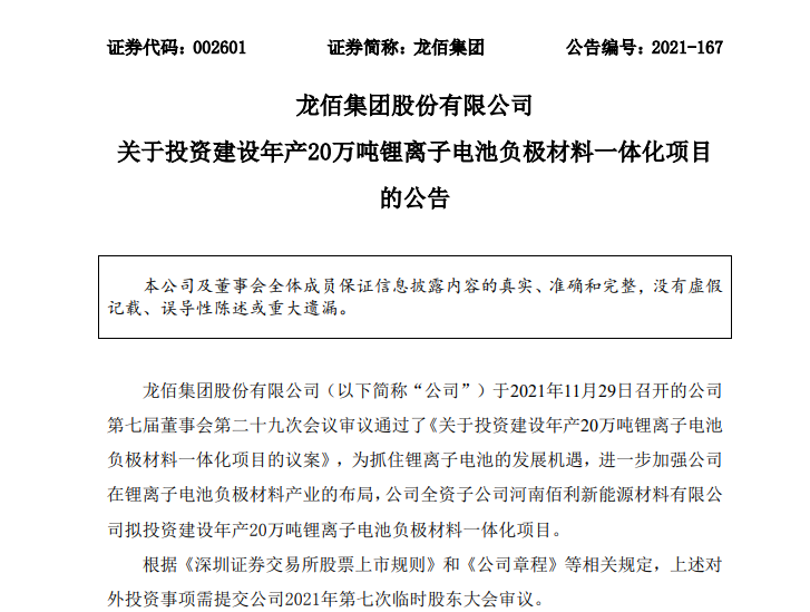 龙佰集团拟35亿元加码新能源板块 龙佰集团拟35亿元加码新能源板块