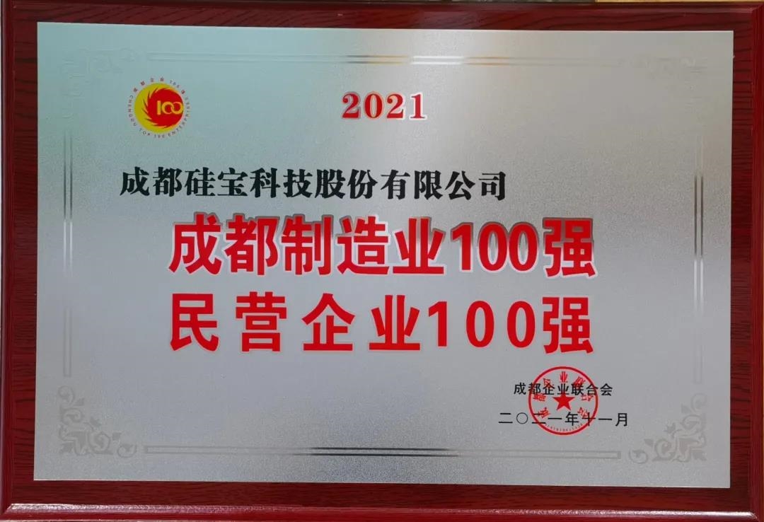 硅宝科技连续六届蝉联成都百强