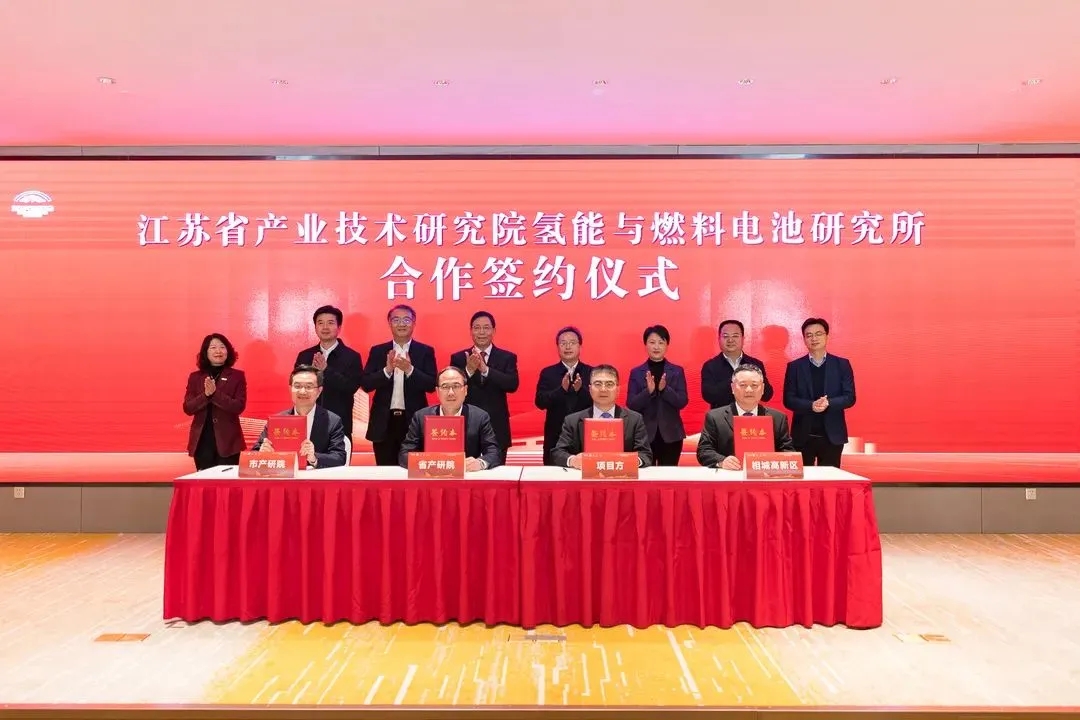江苏省产业技术研究院氢能与燃料电池研究所落户相城
