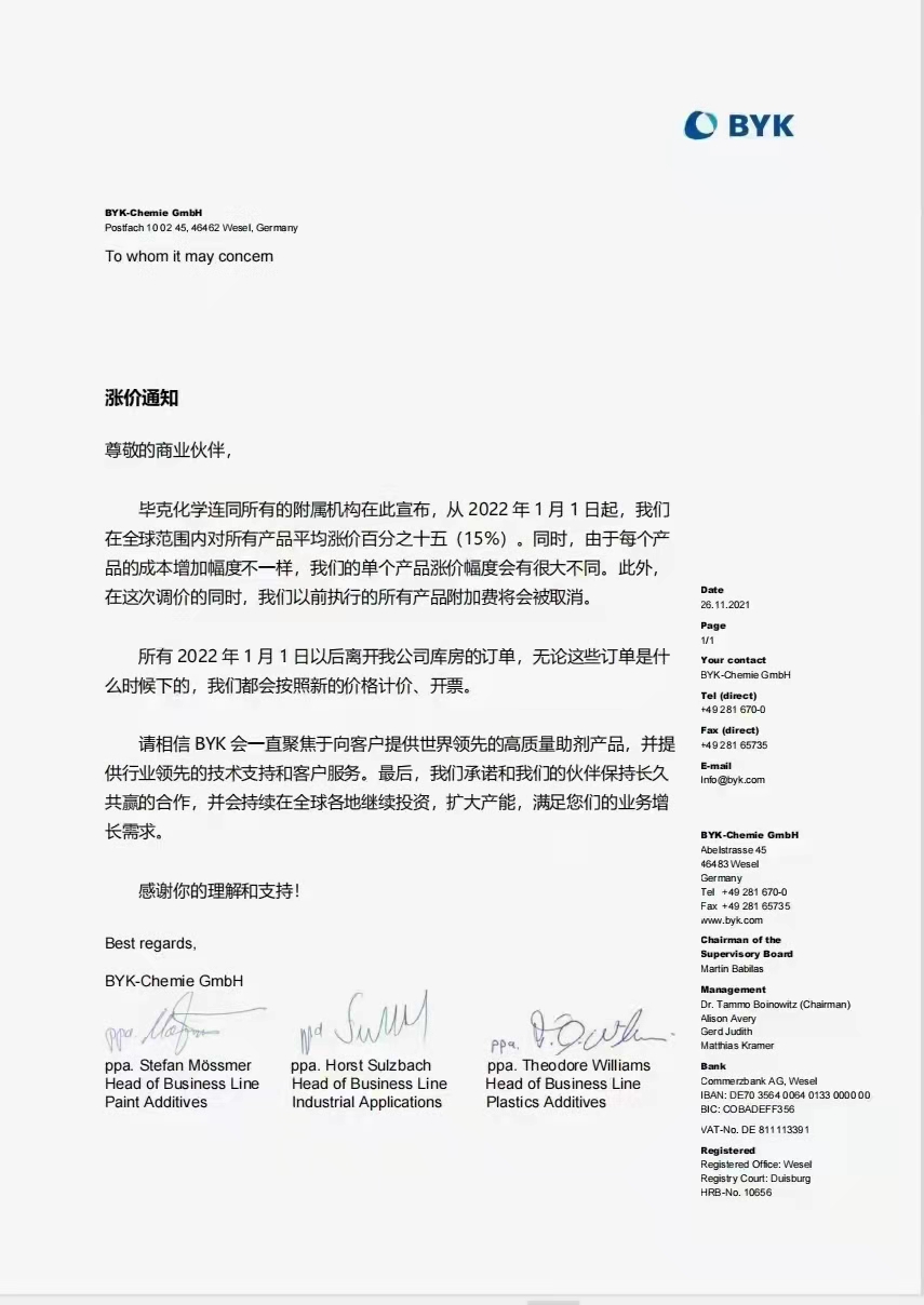 毕克化学连同所有的附属机构于2022年1月1日起所有产品平均涨价15% 毕克化学连同所有的附属机构于2022年1月1日起所有产品平均涨价15%