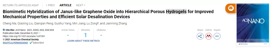 石墨烯多孔水凝胶