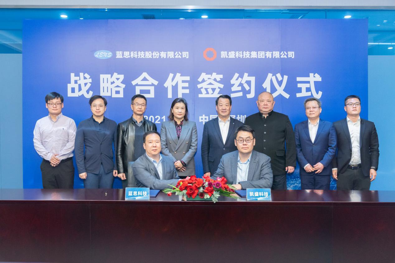 蓝思科技与凯盛科技签署战略合作协议 蓝思科技与凯盛科技签署战略合作协议
