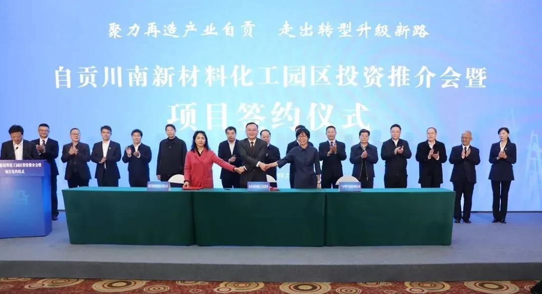 打造千亿级自贡川南新材料化工园区 打造千亿级自贡川南新材料化工园区