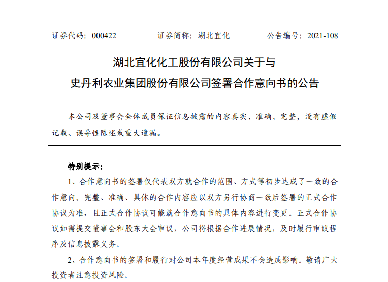 湖北宜化与史丹利、松滋宜化拟在新能源材料与磷化工领域开展深度合作