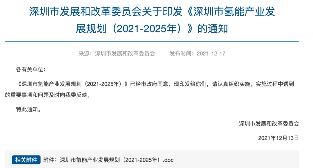深圳市氢能产业发展规划 深圳市氢能产业发展规划