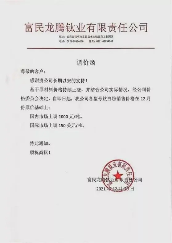 化工巨头涨价函齐飞 化工巨头涨价函齐飞