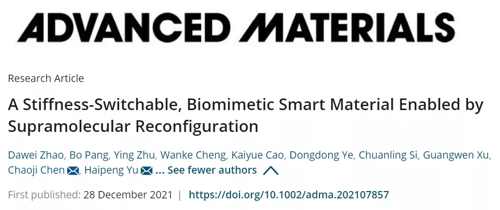 通过超分子重构实现刚度可切换的仿生智能材料 通过超分子重构实现刚度可切换的仿生智能材料