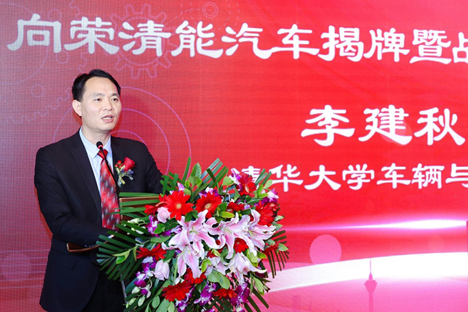 清华大学车辆与运载学院院长李建秋发言 清华大学车辆与运载学院院长李建秋发言