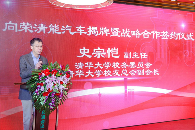 清华大学校务委员会副主任、校友总会副会长史宗恺发言 清华大学校务委员会副主任、校友总会副会长史宗恺发言