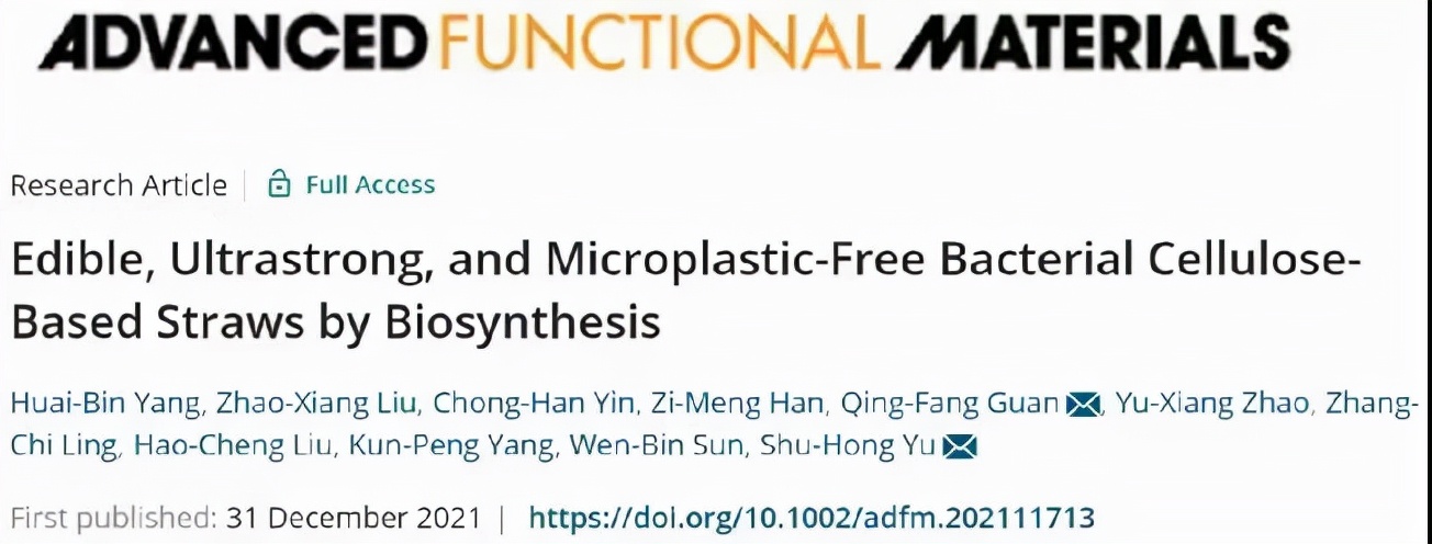 中科大俞书宏院士团队:纤维素基新吸管,价格低廉且强度高出14倍 中科大俞书宏院士团队:纤维素基新吸管,价格低廉且强度高出14倍