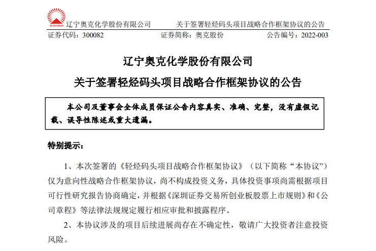 奥克股份拟投建氧与二氧化碳衍生绿色低碳精细化工等项目 奥克股份拟投建氧与二氧化碳衍生绿色低碳精细化工等项目